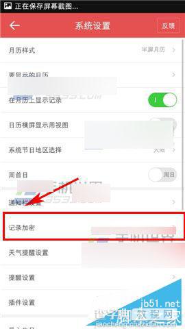 中华万年历在哪里修改手势密码?怎么修改手势密码?3