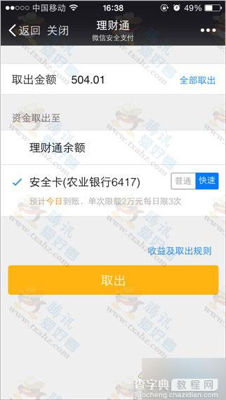 微信扫码免费领取3~15元理财通现金红包 提现秒到 附答案6