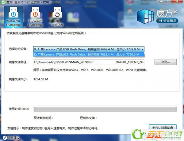 如何利用魔方优化大师的U盘启动组件装win7/win8双系统图文教程2