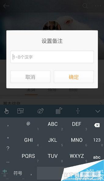 手机新浪微博怎么改备注?新浪微博客户端备注修改方法6