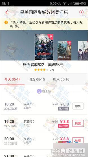 淘宝电影APP新人福利 3D电影票8.8元/张 多个支付宝可无限撸3
