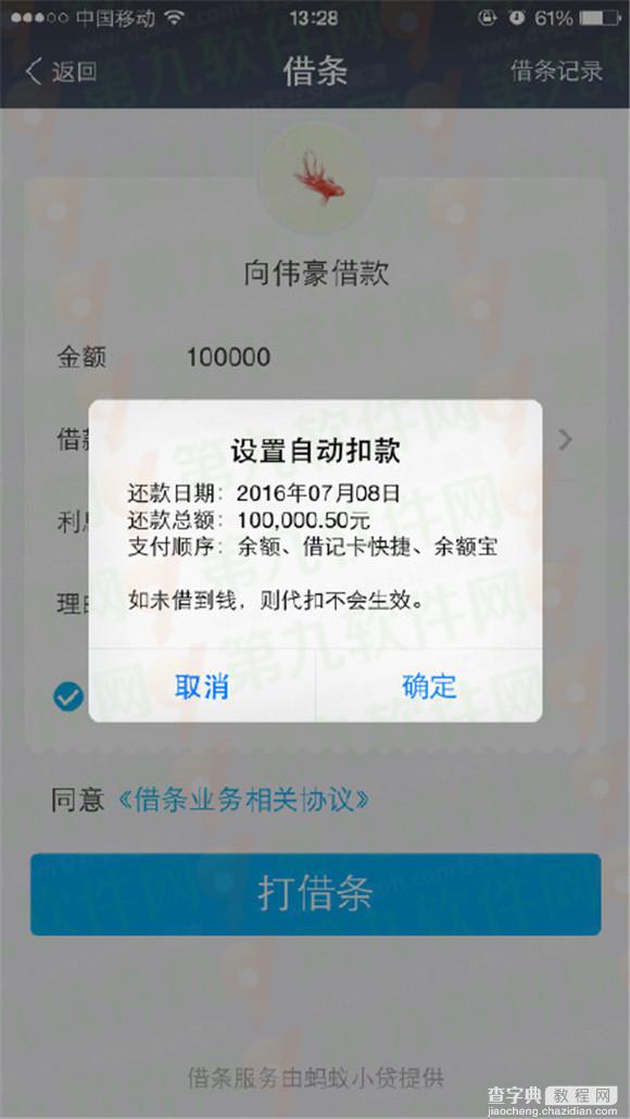 支付宝钱包打借条流程 支付宝借钱自动扣款设置教程3