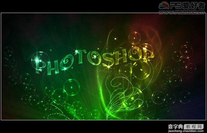 Photoshop打造彩色的半透明的气泡字2
