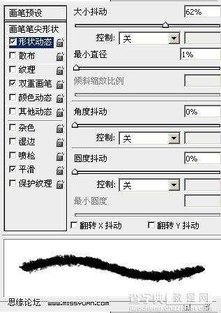 Photoshop 画笔制作漂亮的书画字体效果3