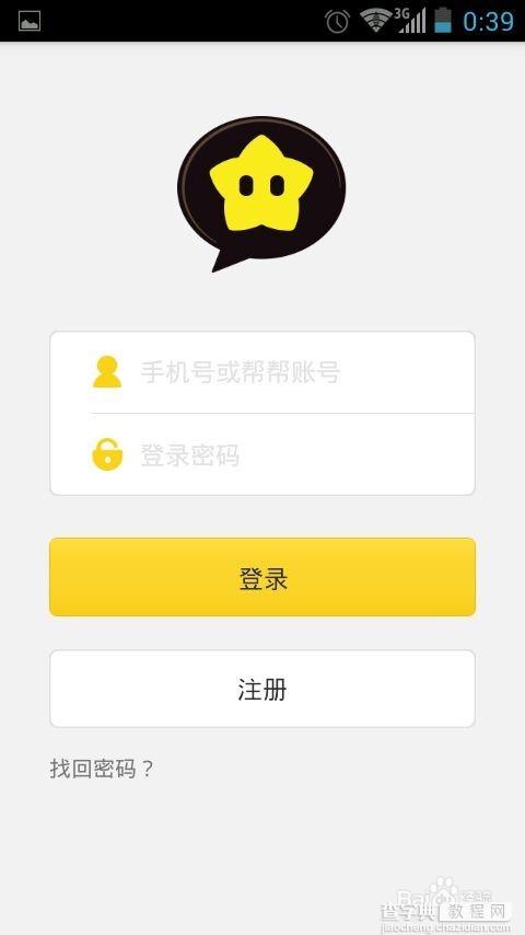 新出的大叔帮帮忙app怎么用?3