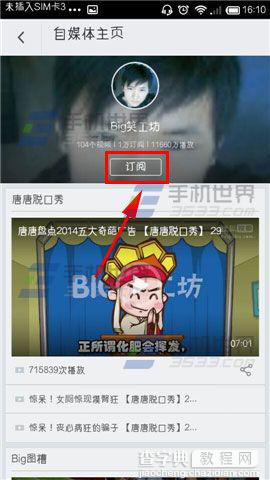 手机搜狐视频怎么订阅帐号?5