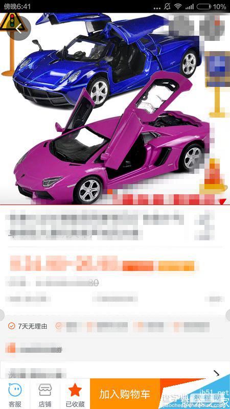 手机淘宝怎么查看删除已经收藏的商品？5