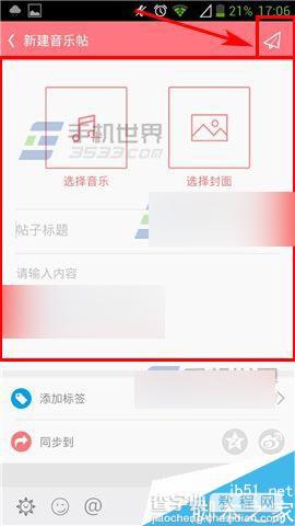 第一弹app怎么创建音乐贴?4