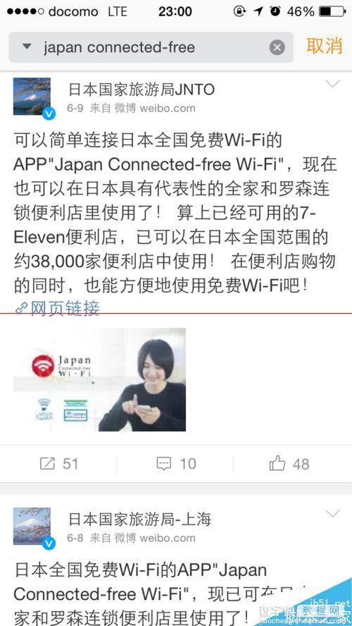 日本旅游怎么使用Japan WiFi免费无线网？2