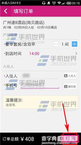 驴妈妈旅游怎么提前预订酒店？6