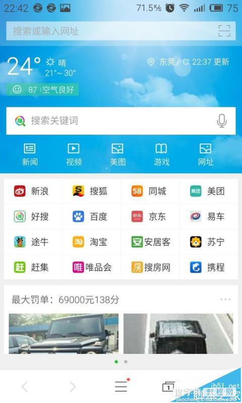 设置360手机浏览器为浏览器ua标识的详细方法1