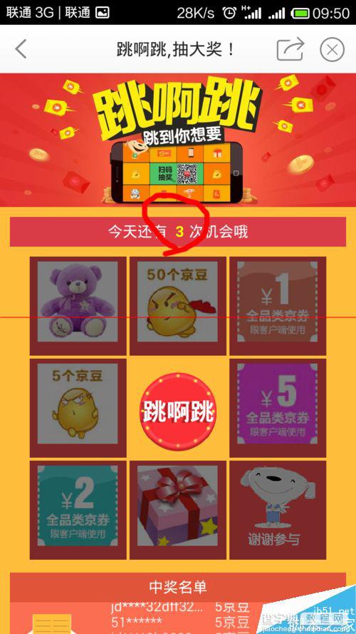 京东手机客户端怎么参与“跳啊跳”活动？6