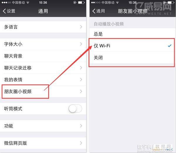 微信中禁止自动播放小视频的设置方法图文教程1