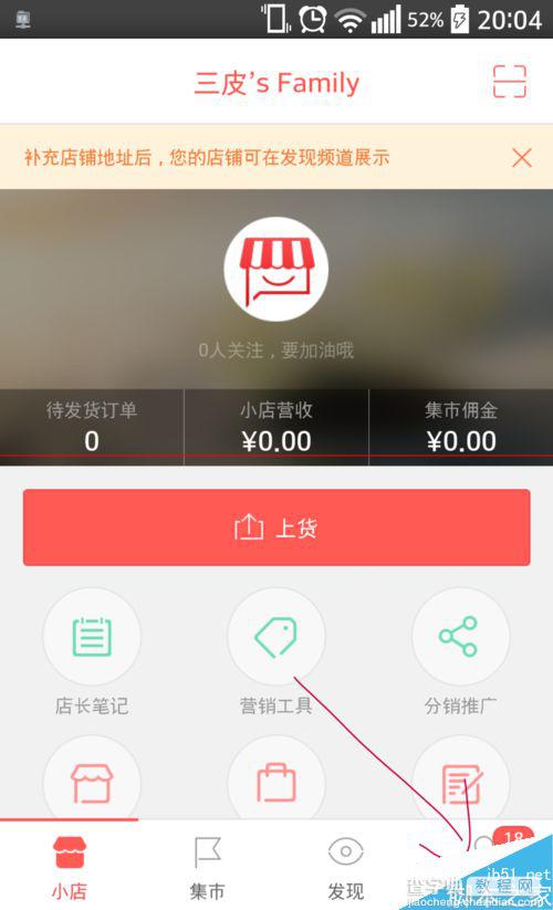 拍拍小店怎么绑定手机号？拍拍小店验证店主手机号的教程2