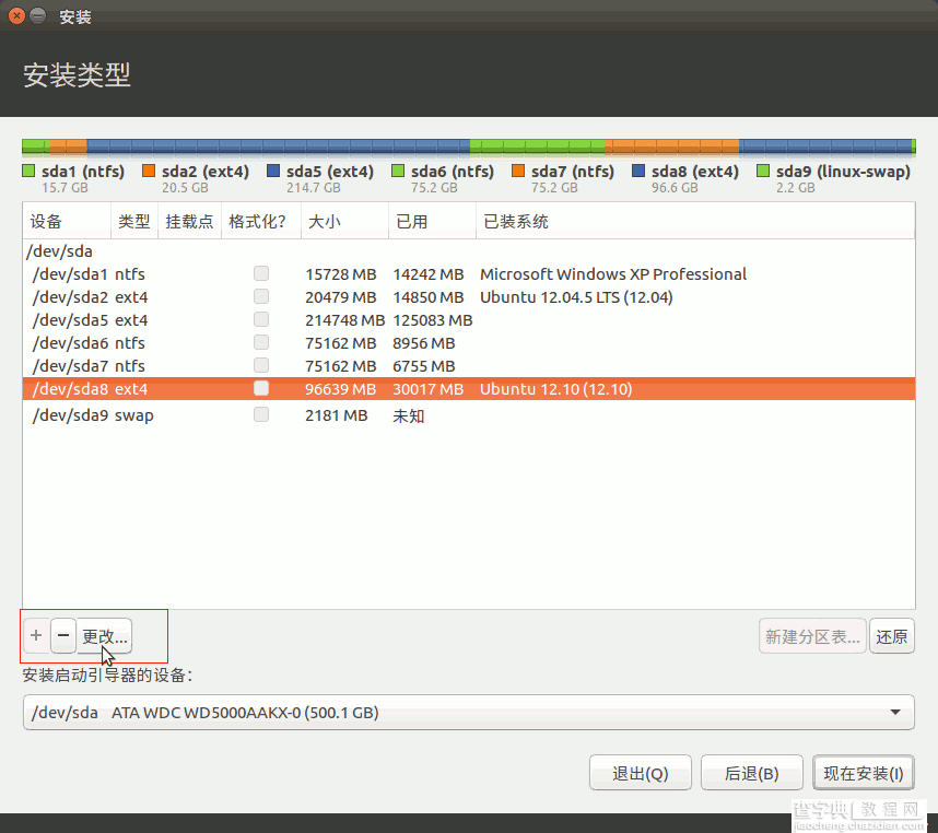 Ubuntu 16.04 中文版安装基础入门教程（图文）9
