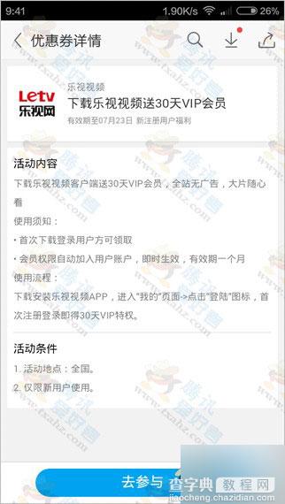 应用宝下载乐视TV 新用户100%得1月乐视会员(价值24元/月)3
