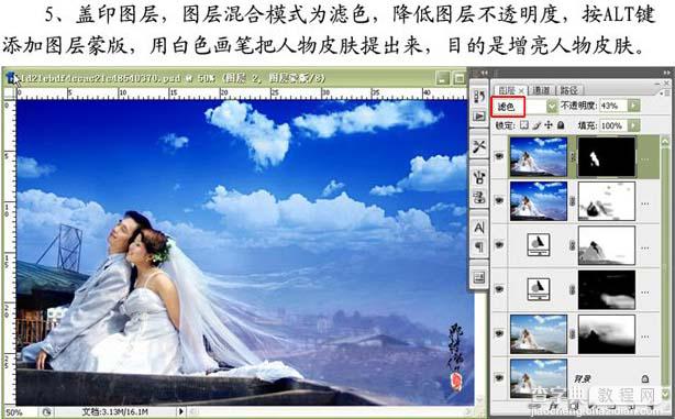 婚纱照片天空变蓝变清晰的方法,photoshop教程7