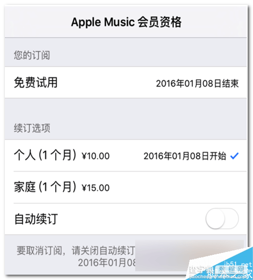 Apple Music怎么取消自动续费 Apple Music取消自动续费教程8