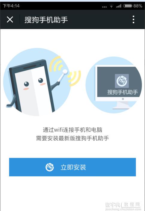 搜狗手机助手怎么连接手机？搜狗手机助手WiFi连接手机功能使用教程4