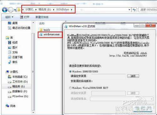 无光驱无U盘硬盘安装Win7系统教程6