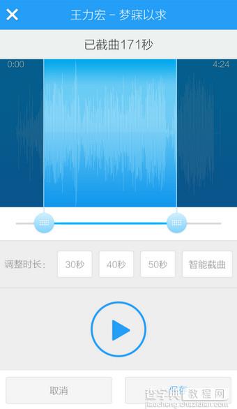 在手机酷狗音乐中如何剪切歌曲制作成手机铃声6