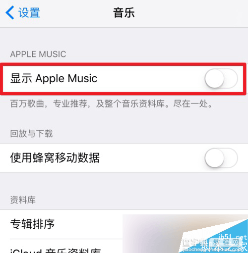 Apple Music的为您甄选怎么关掉 Apple Music的为您甄选关闭方法4