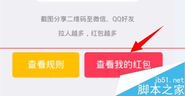 支付宝花呗怎么抢红包？花呗查看现金红包的详细教程5