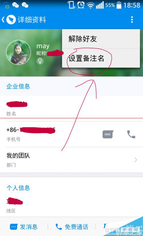 钉钉联系人怎么设置备注名称？5