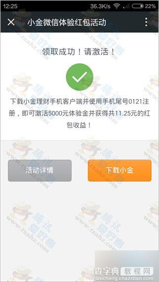 微信关注夸氪金融小金理财 领5000体验金收益11元可提现5