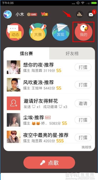 全民K歌怎么用？全民K歌新手使用图文教程10