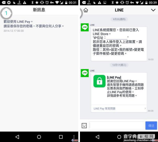 Line支付好用吗？Line Pay使用教程11