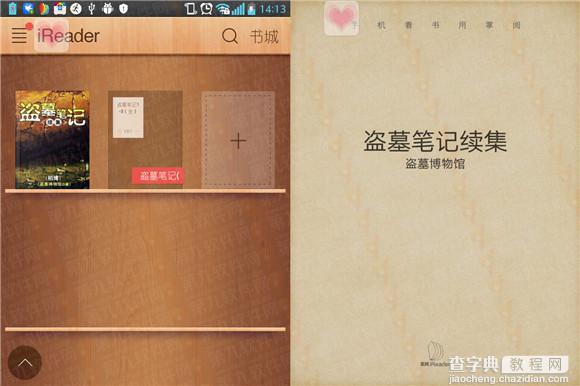 盗墓笔记开播 掌阅iReader小说回味全书剧情3