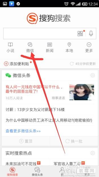 微信头条怎么用?微信头条快速找到热点方法介绍24