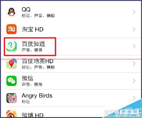 iPhone手机百度知道怎么关闭提醒消息？8