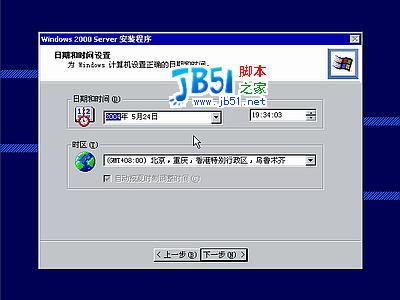 windows 2000 server系统安装图解17