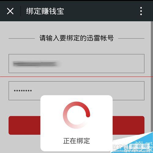 迅雷赚钱宝帐号在哪里？怎么绑定账号赚钱？6