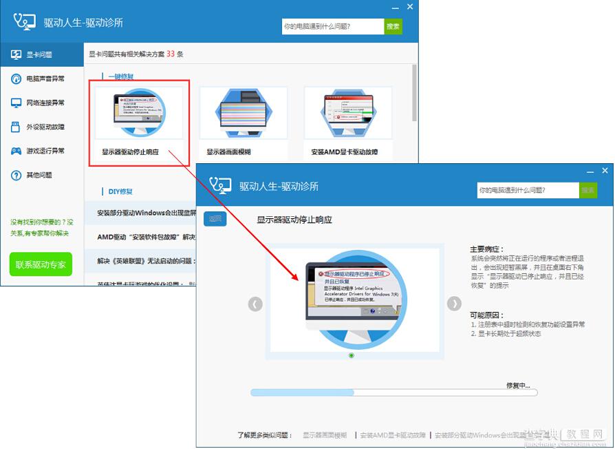 驱动诊所开张啦！高效解决电脑问题3