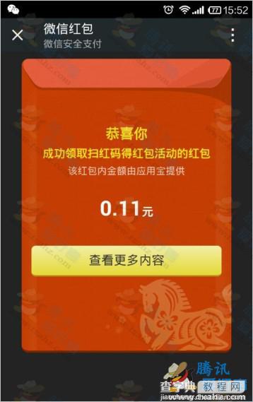 微信扫码安装百姓网APP 100%领微信现金红包 最高可得200元红包3