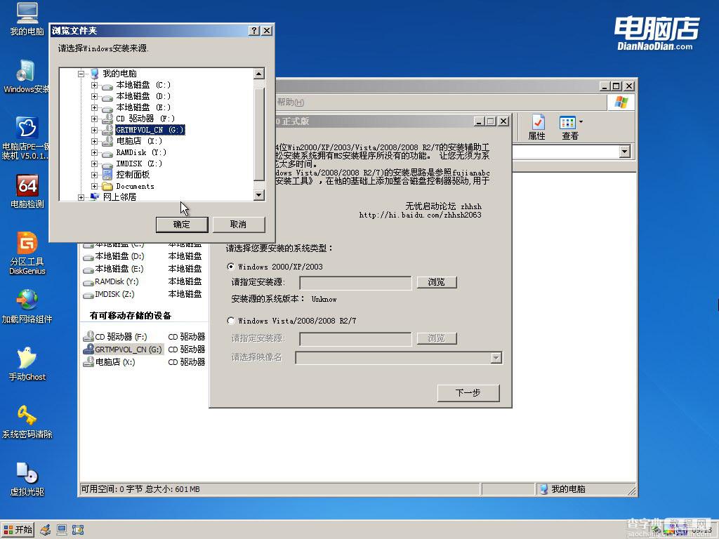U盘PE系统下安装WIN2003和WINXP的方法(非GHOST版)4