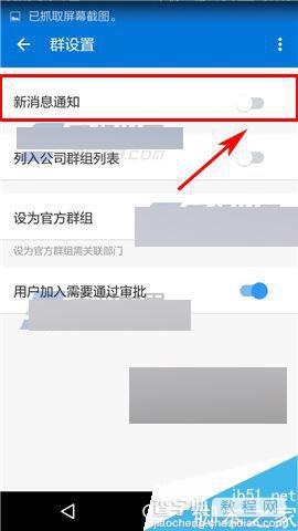 明道app中的群组怎么关闭新消息通知?4