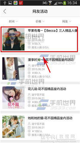 约约怎么发信息给他人?约约私聊方法介绍3