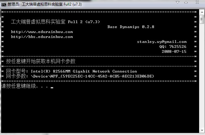 工大瑞普虚拟思科模拟器(U7.3)环境配置图文教程3