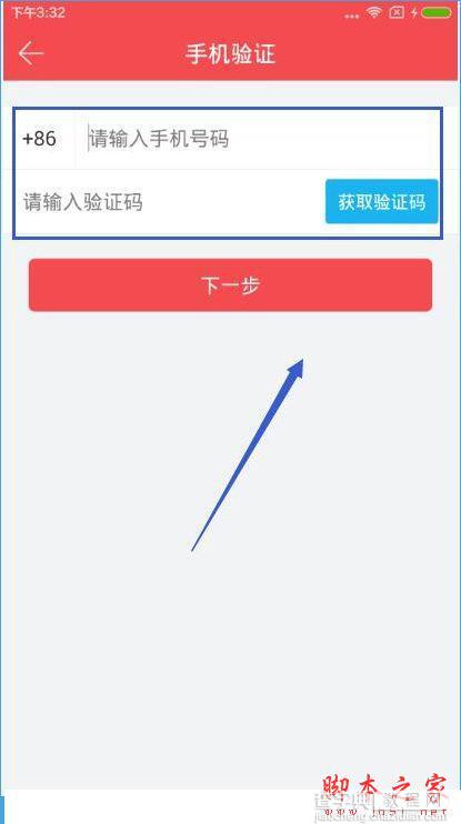 东方头条怎么注册账号？东方头条注册账号的方法3