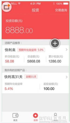 快钱钱包怎么用？快钱钱包APP使用图文教程4