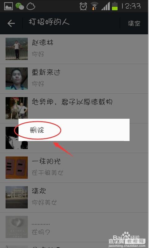 微信在哪里查看打招呼的人?怎么查看?7