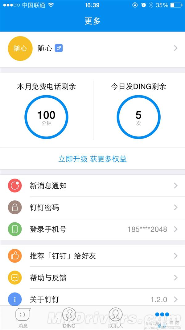 每月免费通话1000分钟 阿里跨网电话APP钉钉正式发布 附官网下载地址3