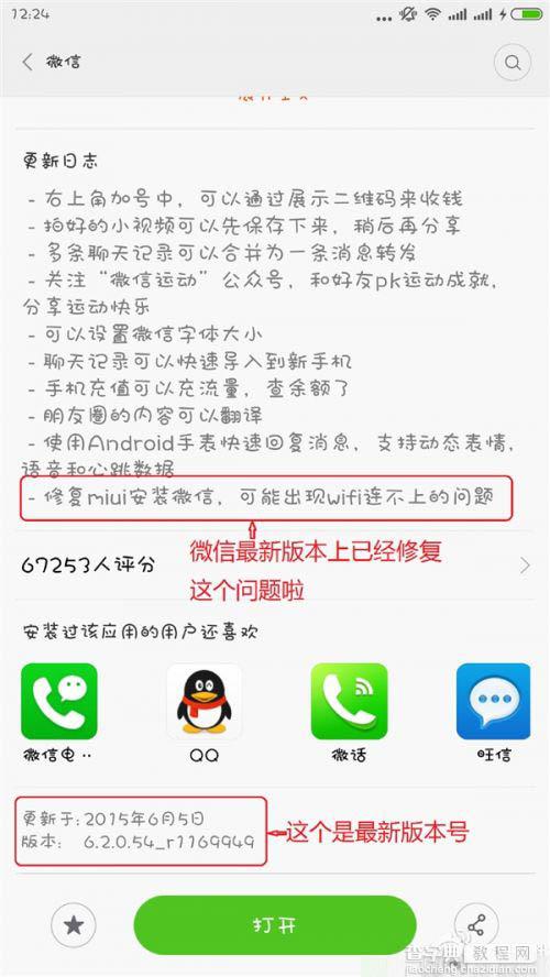 小米手机微信在wifi下无法连接怎么办？1