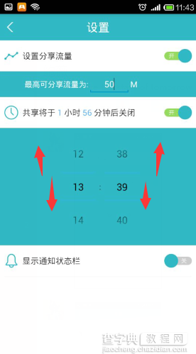 Wifi共享精灵手机版怎么用？手机版Wifi共享精灵图文使用教程5