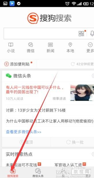 微信头条怎么用?微信头条快速找到热点方法介绍11