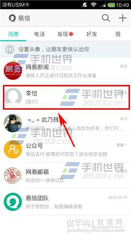 易信怎么上传gif图片当表情？1